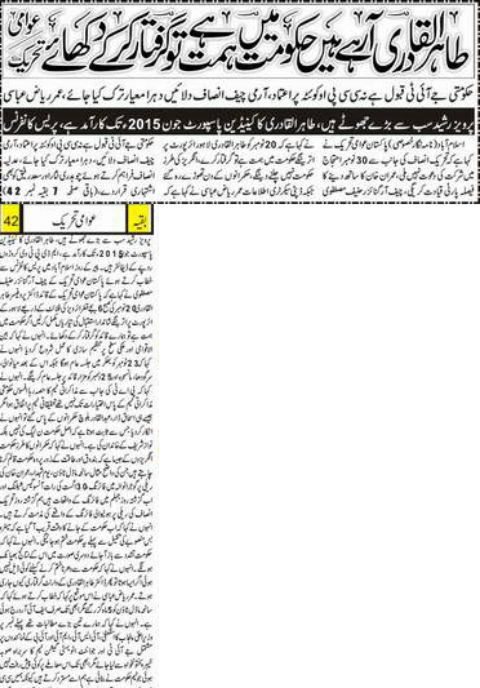 Minhaj-ul-Quran  Print Media CoverageDaily Al,akhbar Back Page